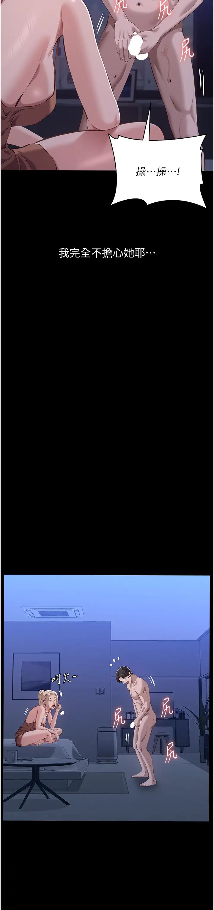 万能履历表第102話-雙方合意的交換遊戲