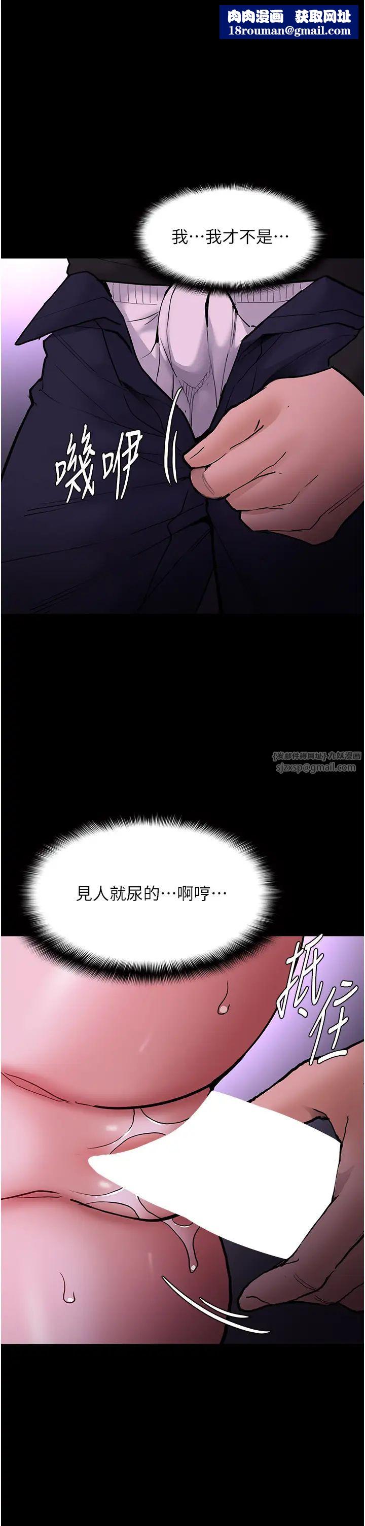 痴汉成瘾第93話-就是賤，每次操才會有反應