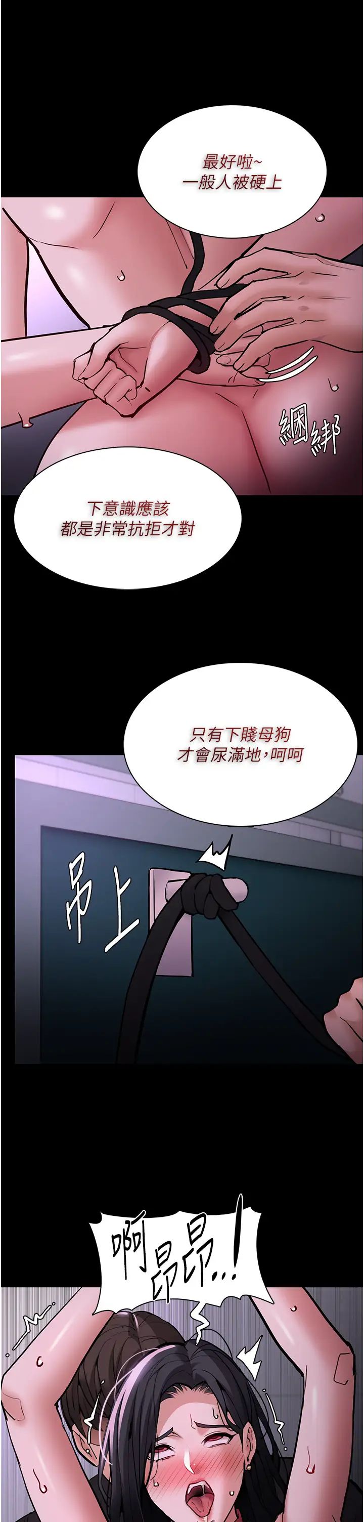 痴汉成瘾第93話-就是賤,每次操才會有反應