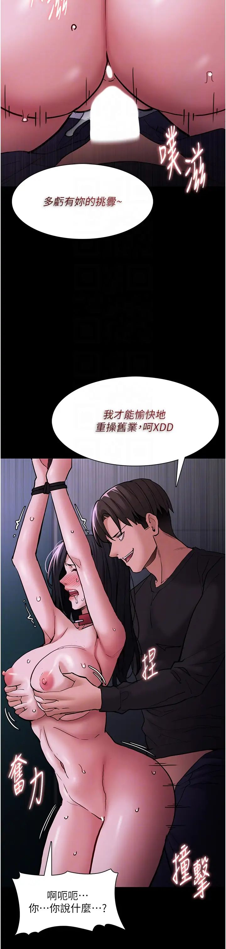 痴汉成瘾第93話-就是賤，每次操才會有反應