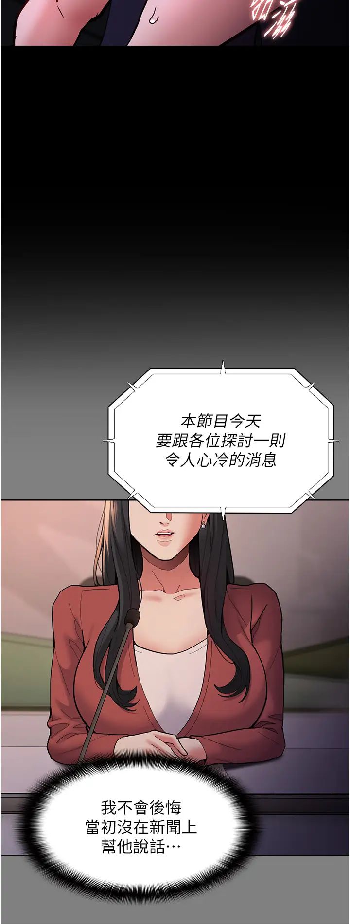 痴汉成瘾第93話-就是賤，每次操才會有反應