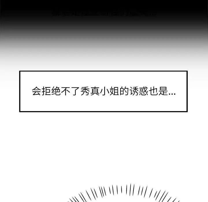 可以爱你吗第16話