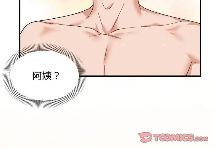 邻居跑路中第5話