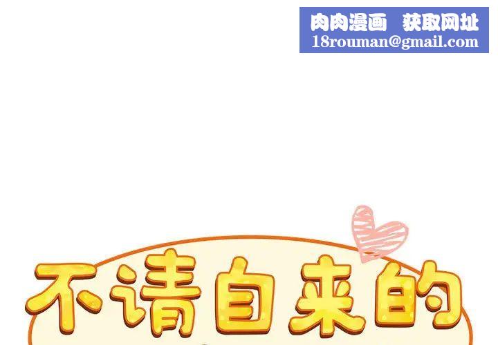 不请自来的未婚妻第88話