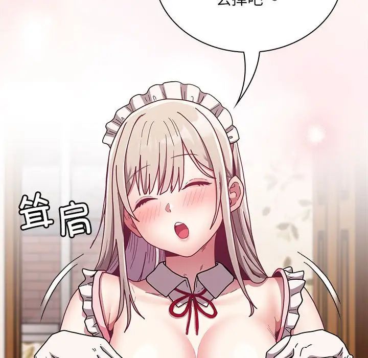 不请自来的未婚妻第88話