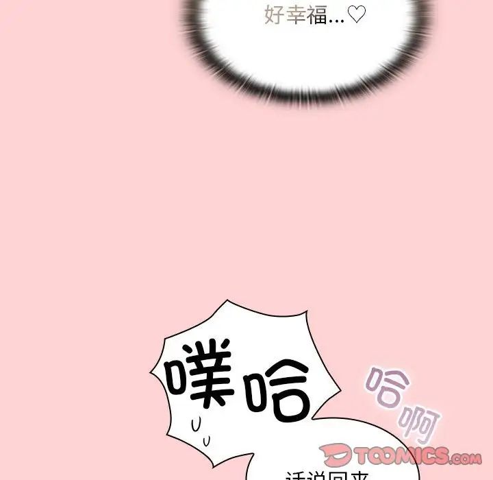 不请自来的未婚妻第88話