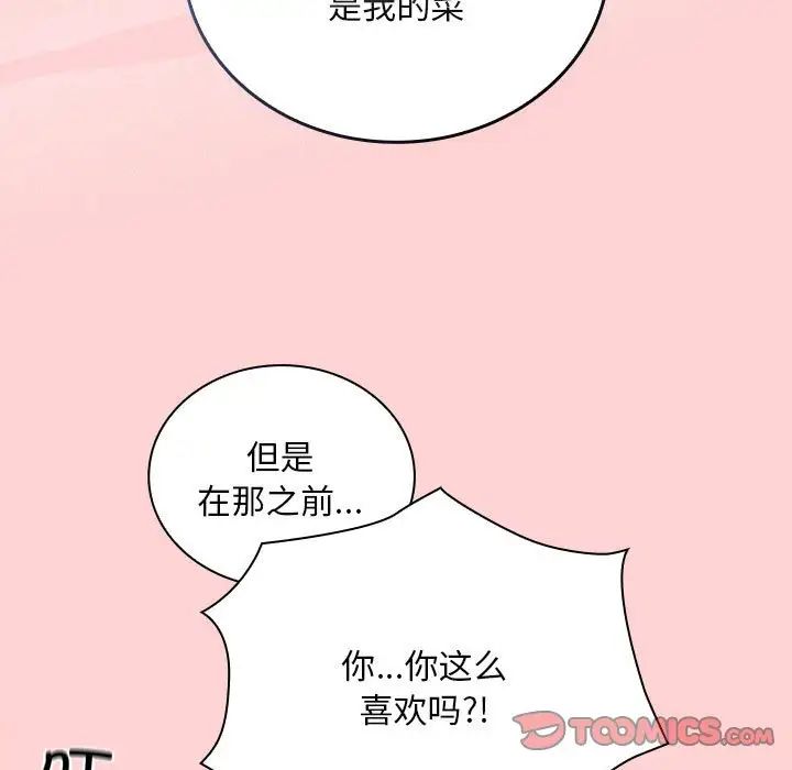 不请自来的未婚妻第88話