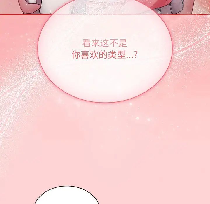 不请自来的未婚妻第88話