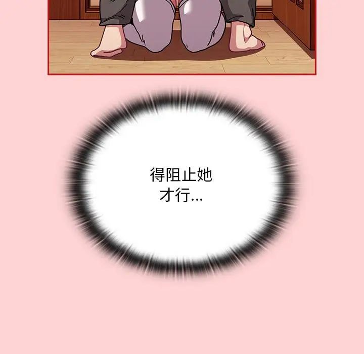 不请自来的未婚妻第88話