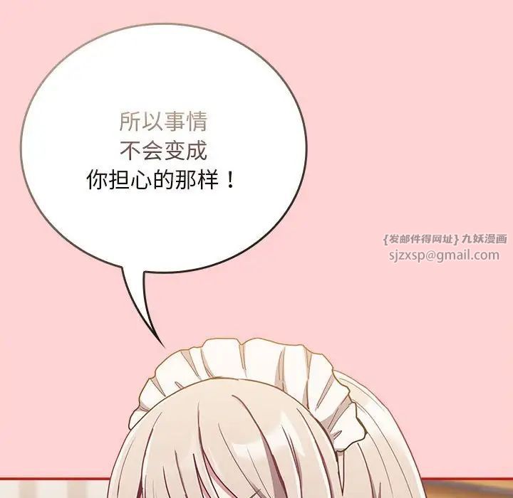 不請自來的未婚妻第88話