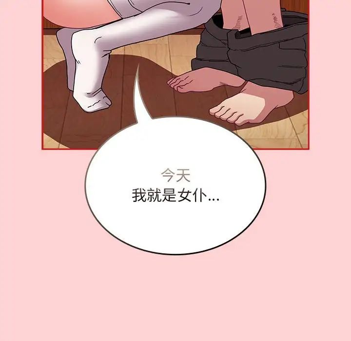 不请自来的未婚妻第88話