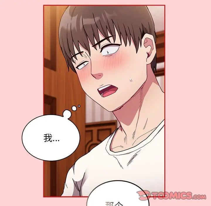 不请自来的未婚妻第88話