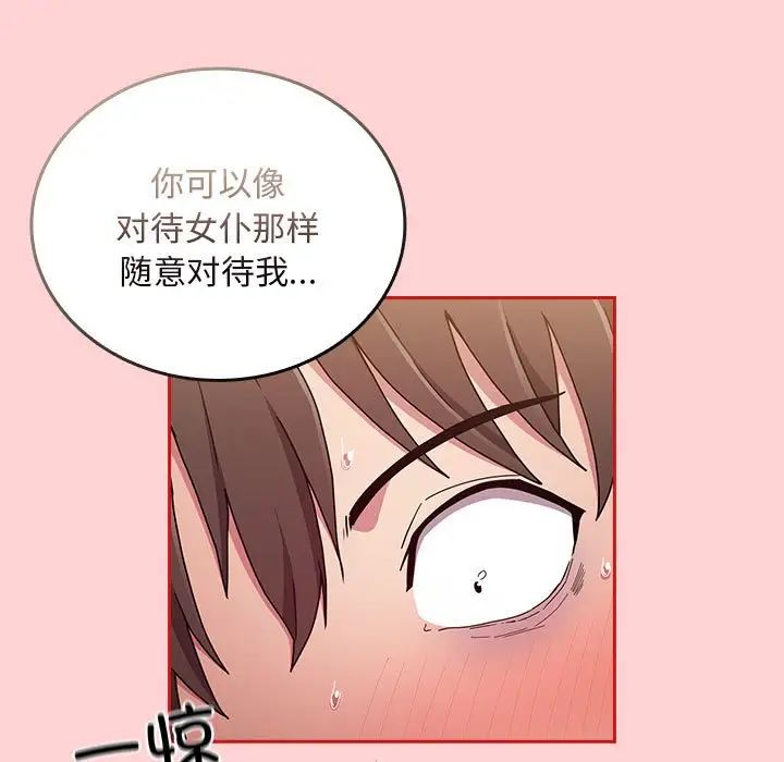不请自来的未婚妻第88話