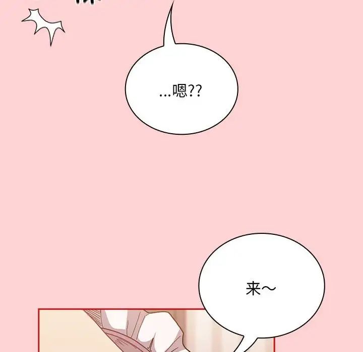 不请自来的未婚妻第88話