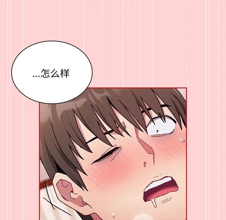 不请自来的未婚妻第88話