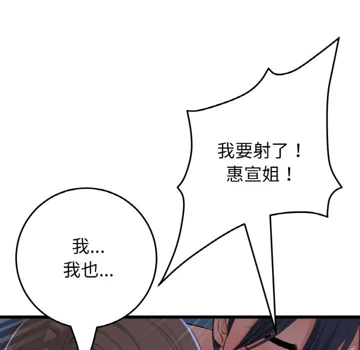 當初戀變成繼母第65話