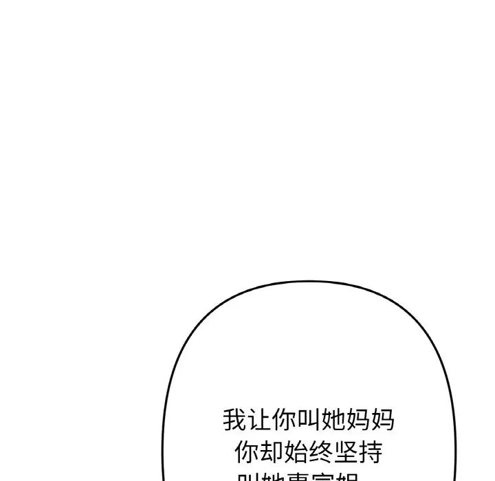 当初恋变成继母第65話