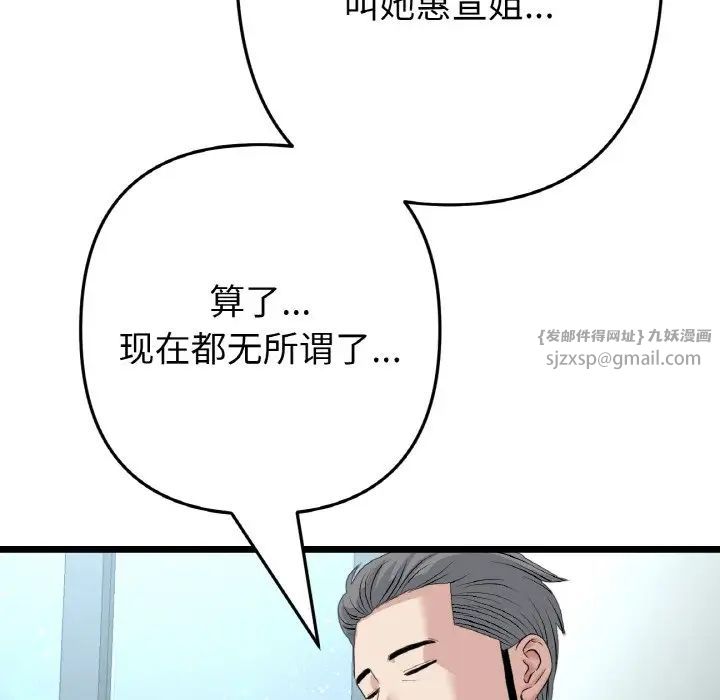 當初戀變成繼母第65話