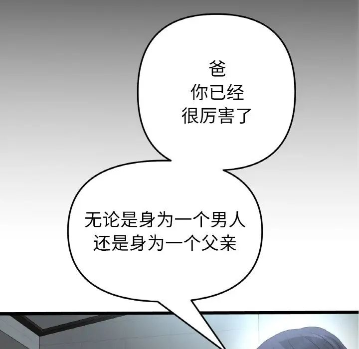 当初恋变成继母第65話