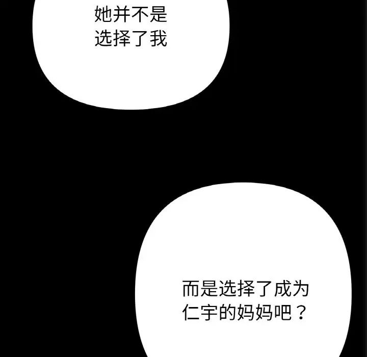 当初恋变成继母第65話