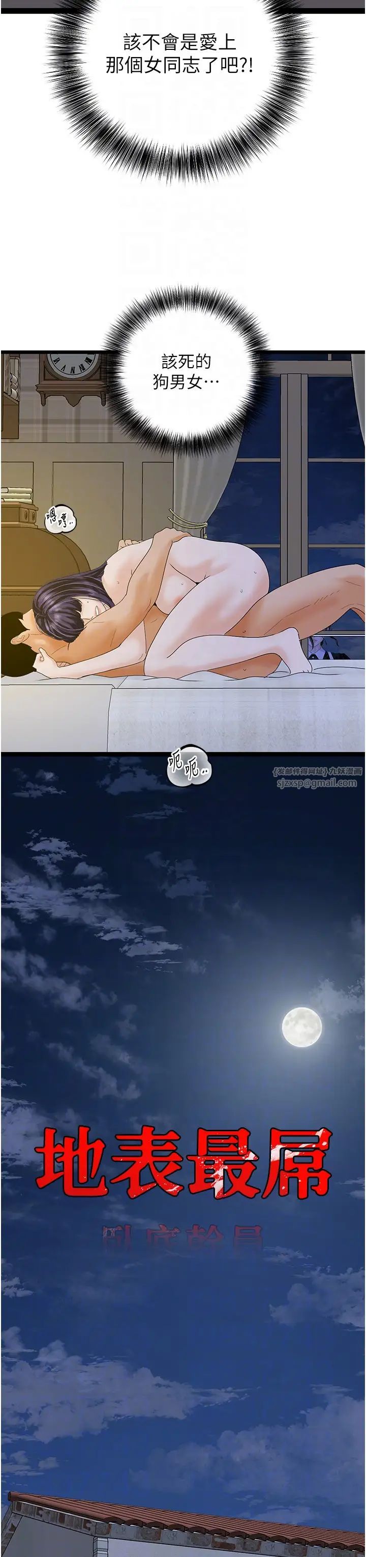 地表最屌卧底干员第45話-懲罰女幹員的忌妒心