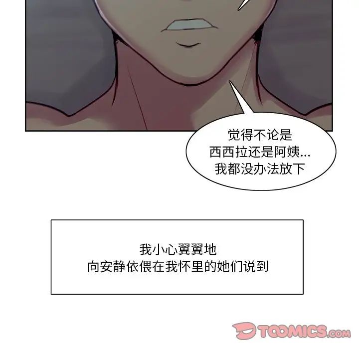 保姆调教中第42話