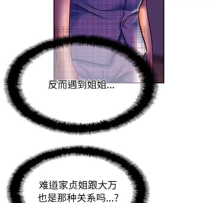 亲密一家人第44話