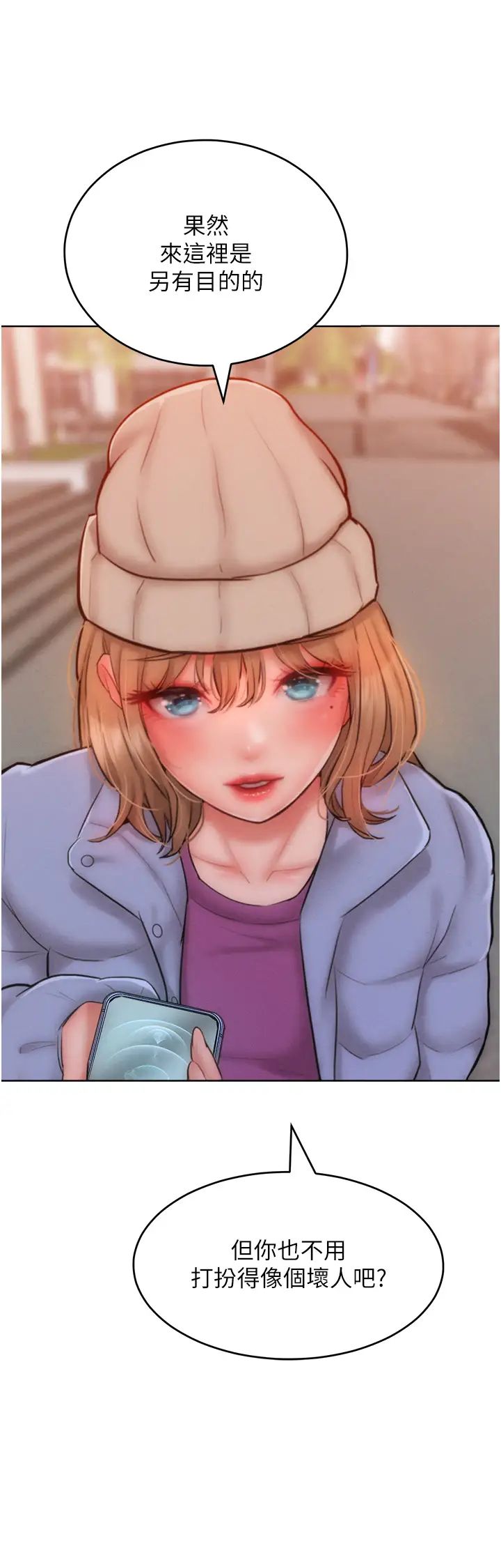 让傲慢女屈服的一百种方法第33話-讓我看看妳的「表現」