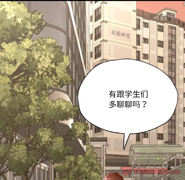 在学校达咩！第28話