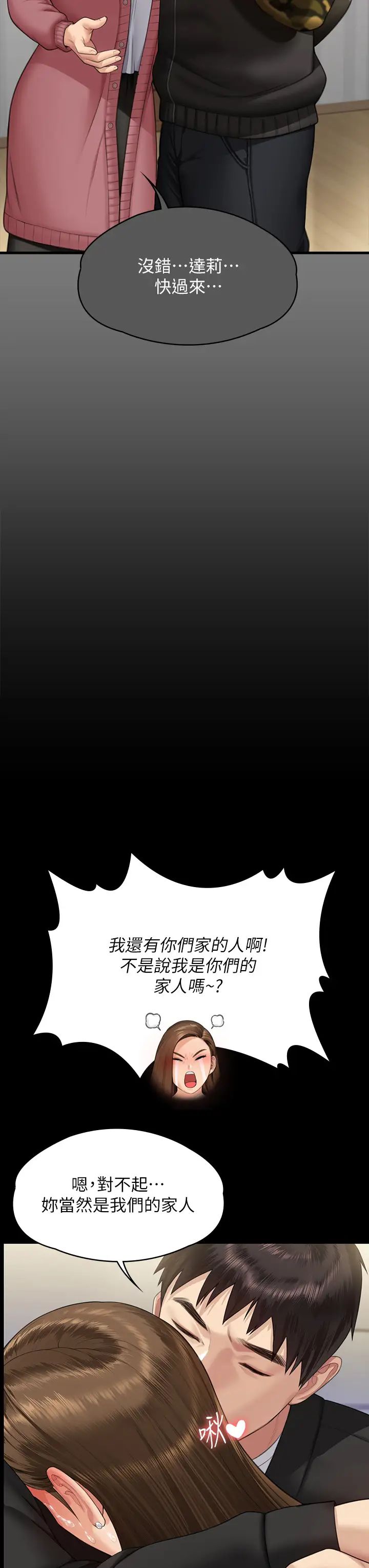 傀儡第336話-更甚於傢人的存在