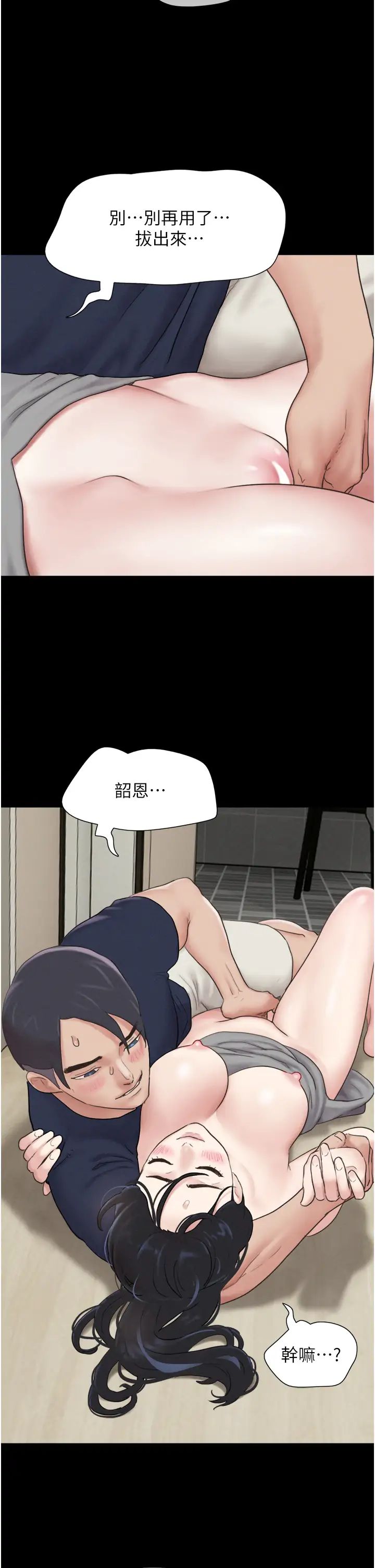 韶恩第12話-越陳越香的前女友