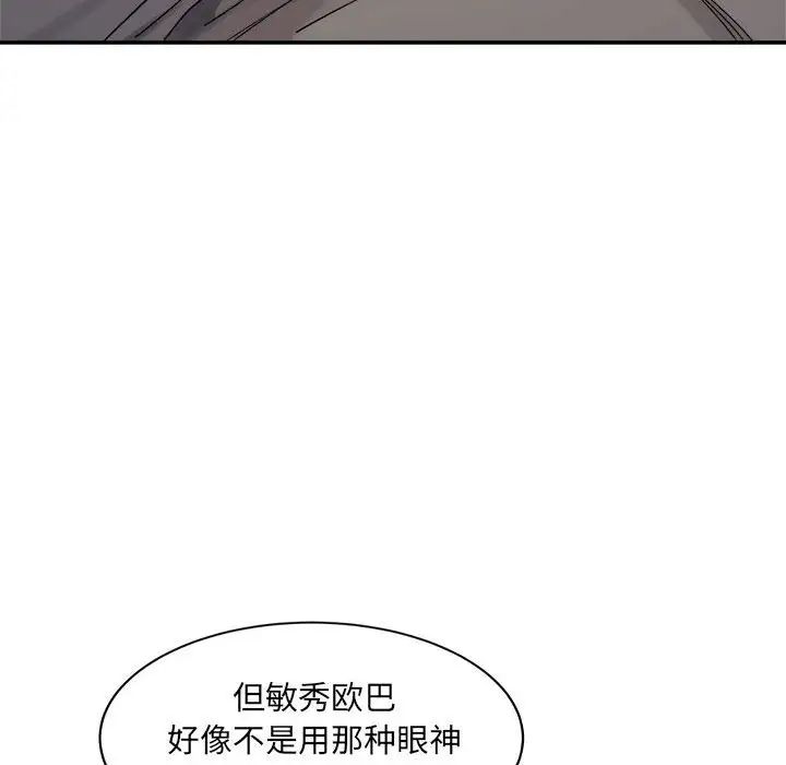 微妙关系第23話