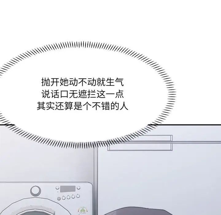 微妙关系第23話