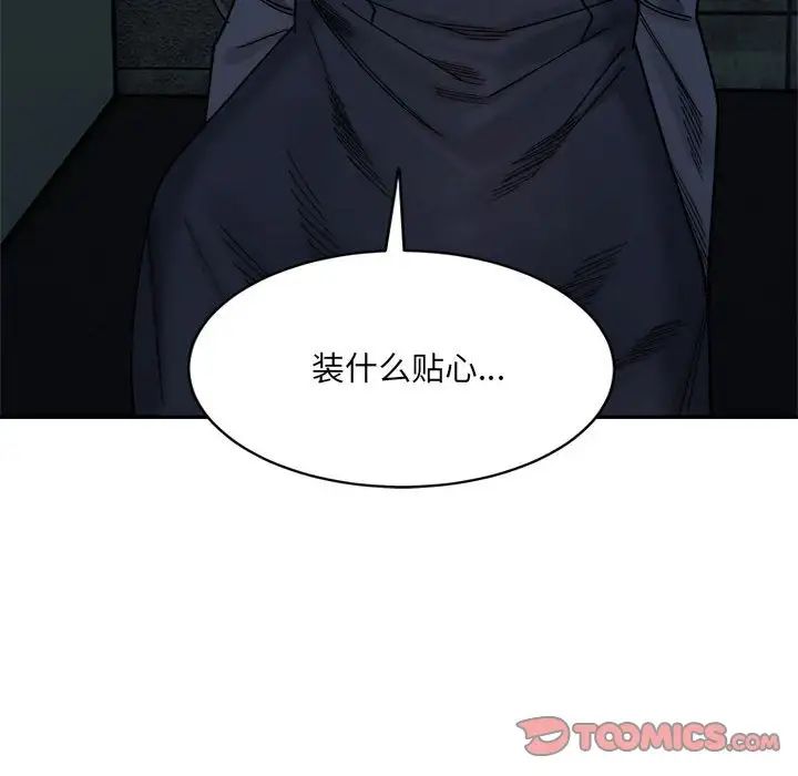 微妙关系第23話