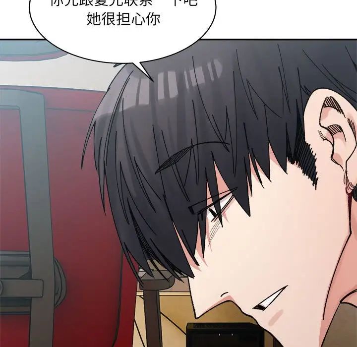 微妙关系第23話