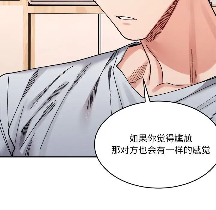 微妙关系第23話