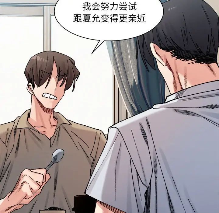 微妙关系第23話