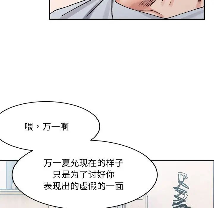 微妙关系第23話