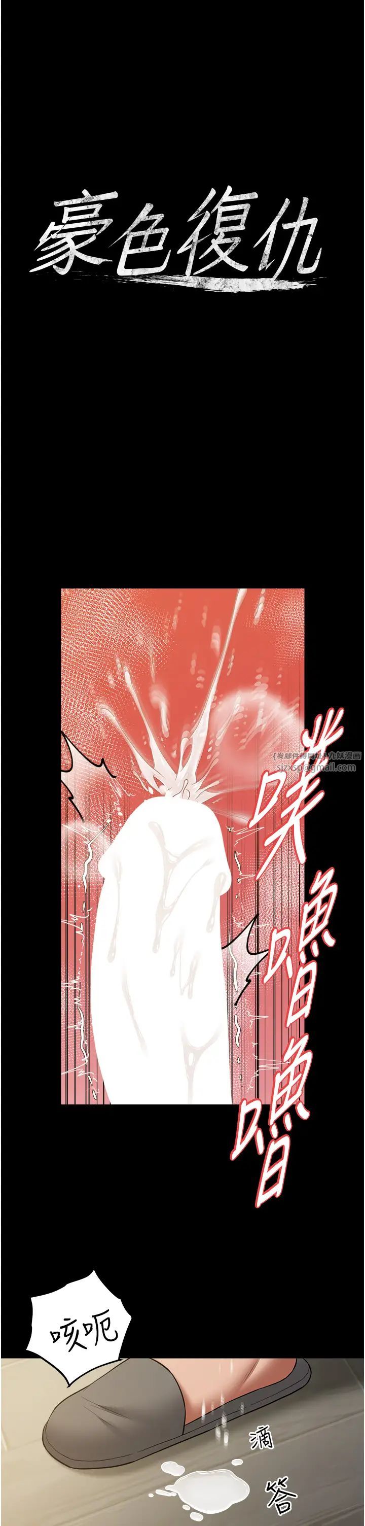 豪色復仇第28話-夫人,我們來飯店是要…