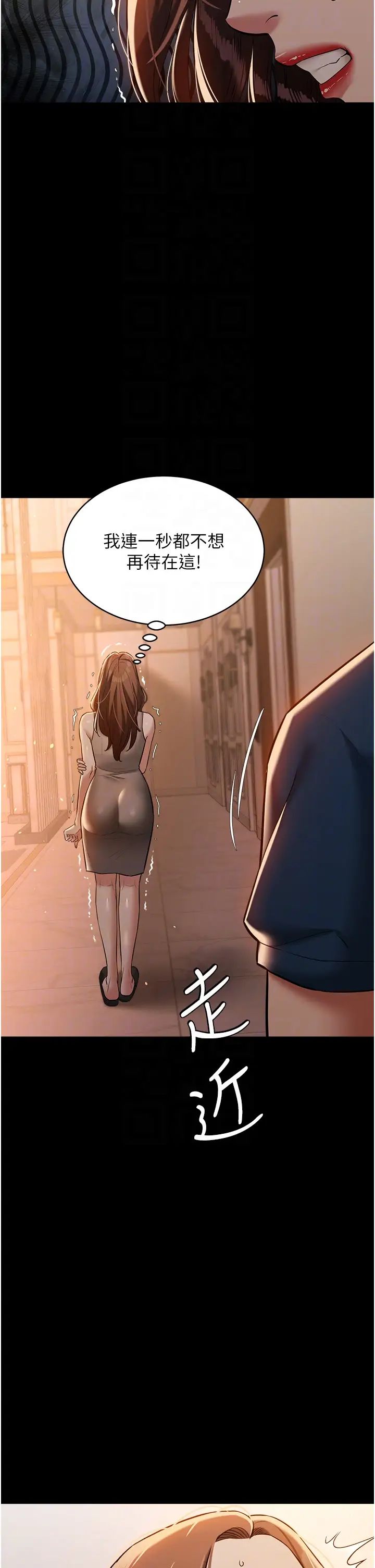 豪色復仇第28話-夫人，我們來飯店是要…