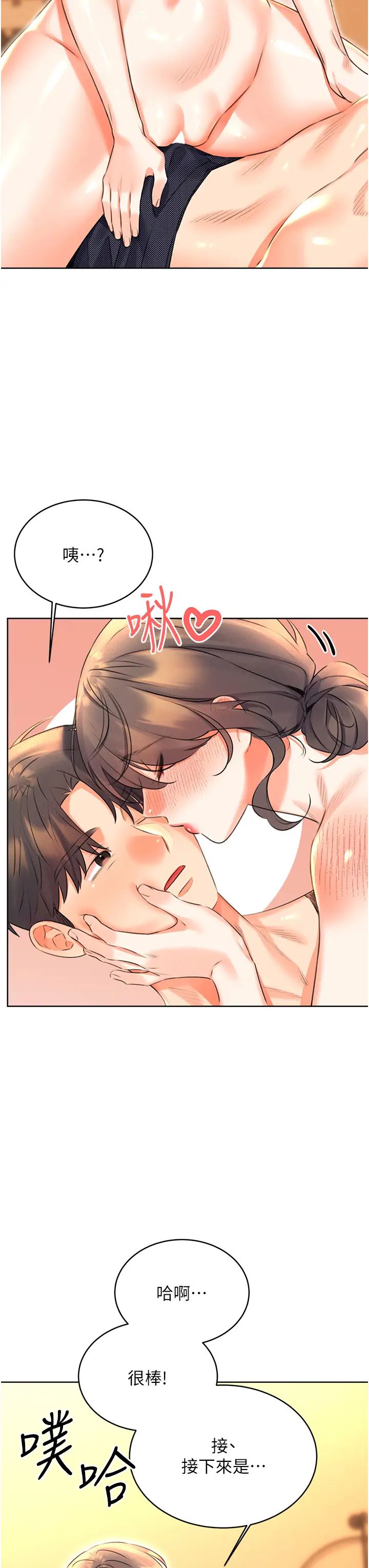 性运刮刮乐第22話-征服男人的三個步驟