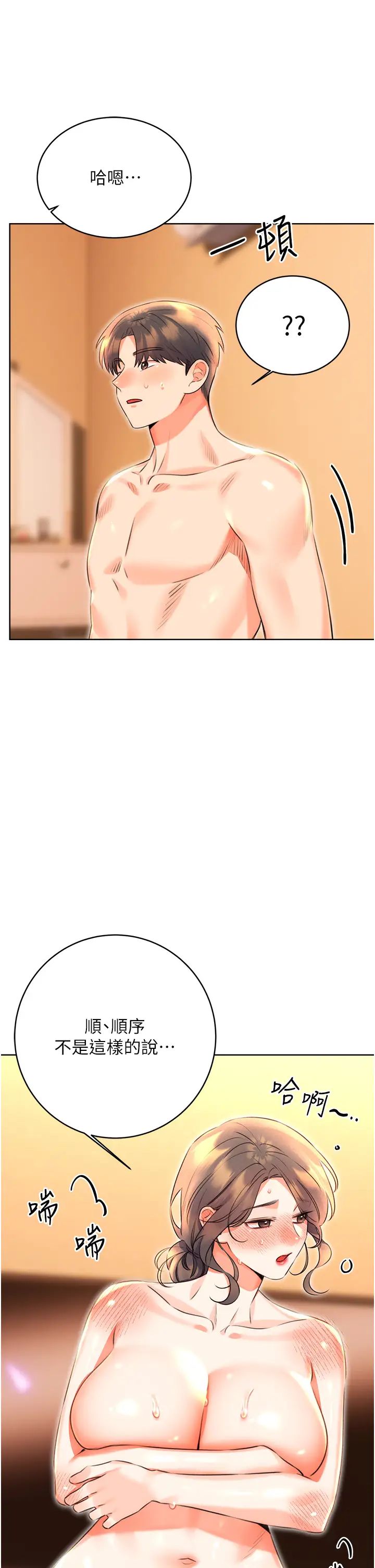 性運刮刮樂第22話-征服男人的三個步驟