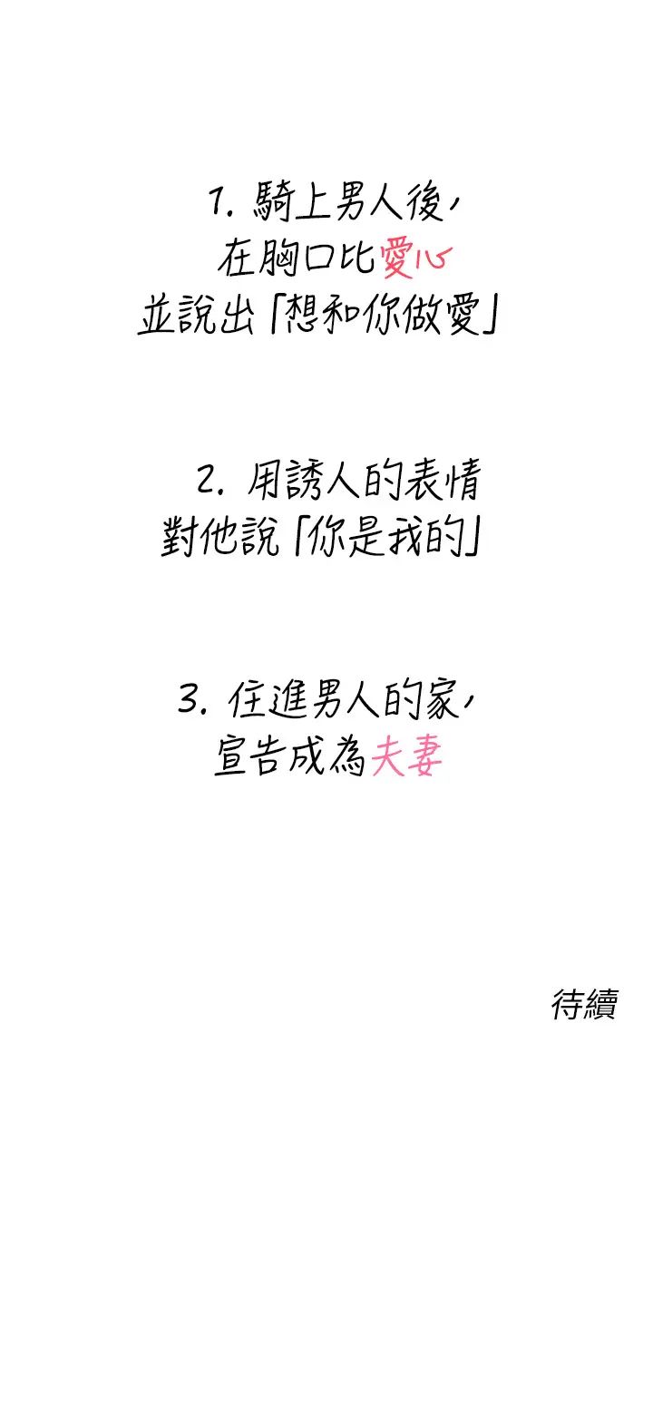 性运刮刮乐第22話-征服男人的三個步驟