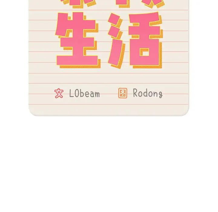 疫情期间的家教生活第129話