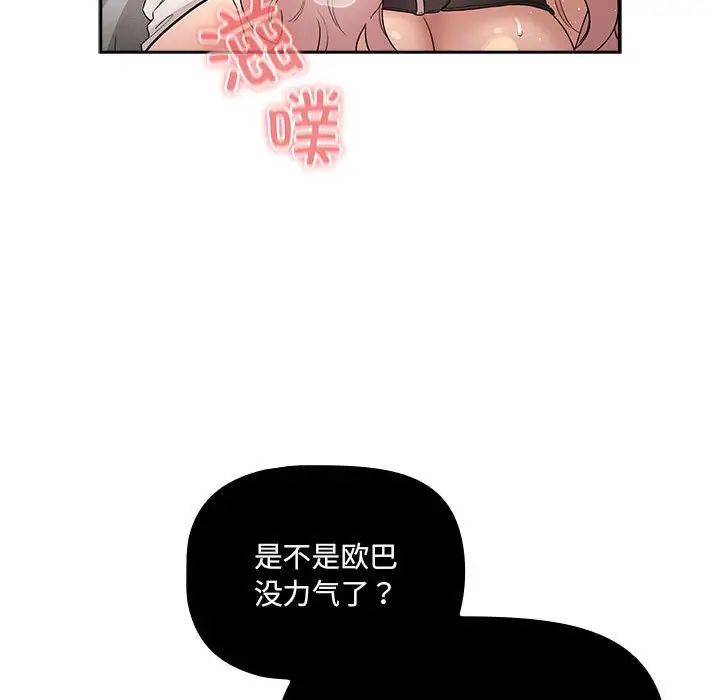 疫情期间的家教生活第129話