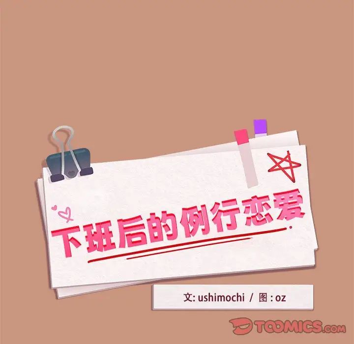 下班后的例行恋爱第19話