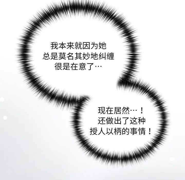 下班后的例行恋爱第19話