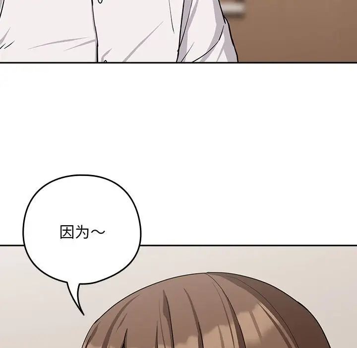 下班后的例行恋爱第19話