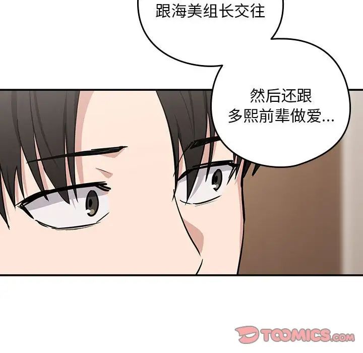 下班后的例行恋爱第19話