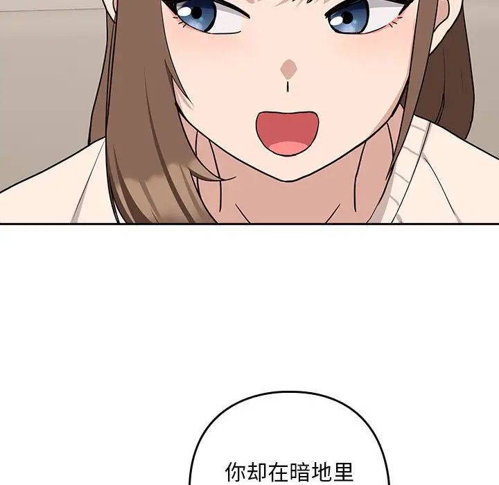 下班后的例行恋爱第19話